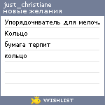 My Wishlist - just_christiane