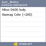My Wishlist - just_dmitry