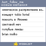 My Wishlist - just_follow_me