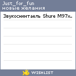 My Wishlist - just_for_fun