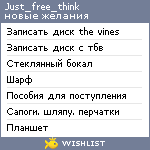 My Wishlist - just_free_think