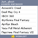 My Wishlist - just_ghost