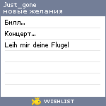 My Wishlist - just_gone