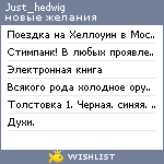 My Wishlist - just_hedwig