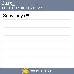 My Wishlist - just_i
