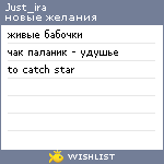 My Wishlist - just_ira