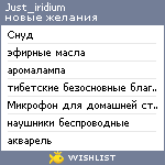 My Wishlist - just_iridium