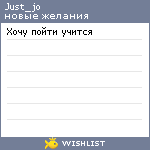 My Wishlist - just_jo