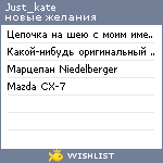 My Wishlist - just_kate