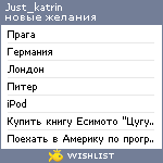 My Wishlist - just_katrin