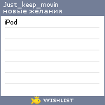 My Wishlist - just_keep_movin