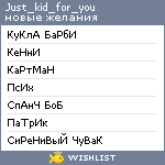 My Wishlist - just_kid_for_you