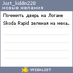 My Wishlist - just_kiddin228