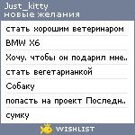 My Wishlist - just_kitty