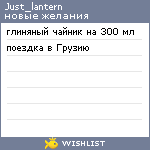 My Wishlist - just_lantern