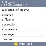 My Wishlist - just_lera