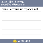 My Wishlist - just_like_heaven