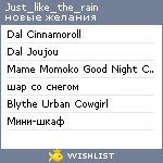 My Wishlist - just_like_the_rain