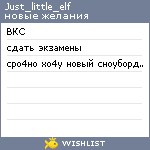 My Wishlist - just_little_elf