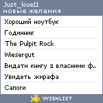 My Wishlist - just_love11