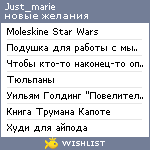 My Wishlist - just_marie