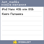 My Wishlist - just_mashka