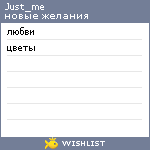 My Wishlist - just_me