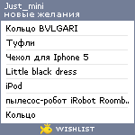 My Wishlist - just_mini