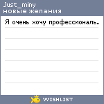My Wishlist - just_miny
