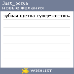 My Wishlist - just_posya