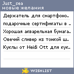 My Wishlist - just_sea