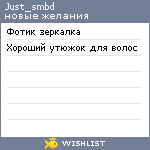 My Wishlist - just_smbd