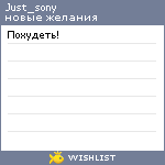 My Wishlist - just_sony