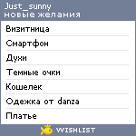 My Wishlist - just_sunny