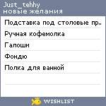 My Wishlist - just_tehhy