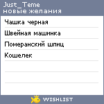 My Wishlist - just_teme