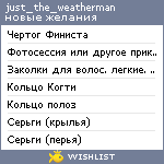 My Wishlist - just_the_weatherman