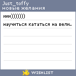 My Wishlist - just_toffy