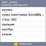 My Wishlist - just_totos