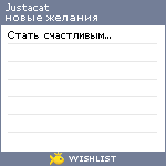 My Wishlist - justacat