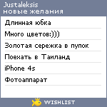 My Wishlist - justaleksis