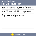 My Wishlist - justalittlegirl
