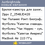 My Wishlist - justbrightside