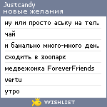 My Wishlist - justcandy