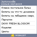 My Wishlist - justcrocodile