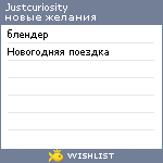My Wishlist - justcuriosity