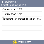 My Wishlist - justdoit2302