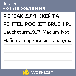 My Wishlist - juster