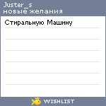 My Wishlist - juster_s