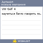 My Wishlist - justexist